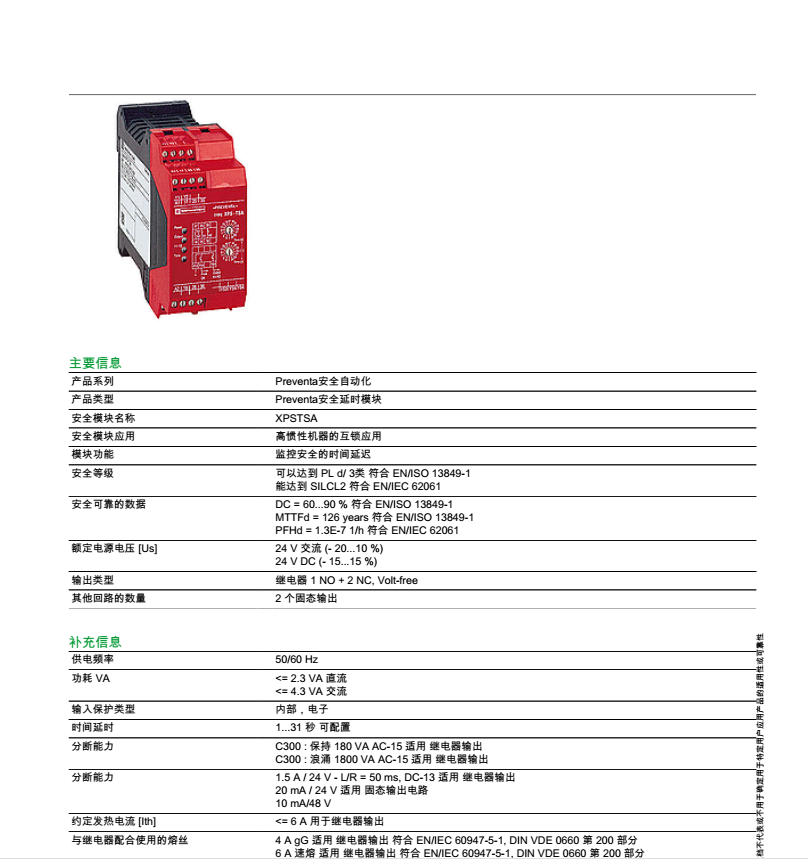 施耐德安全继电器说明手册.PDF