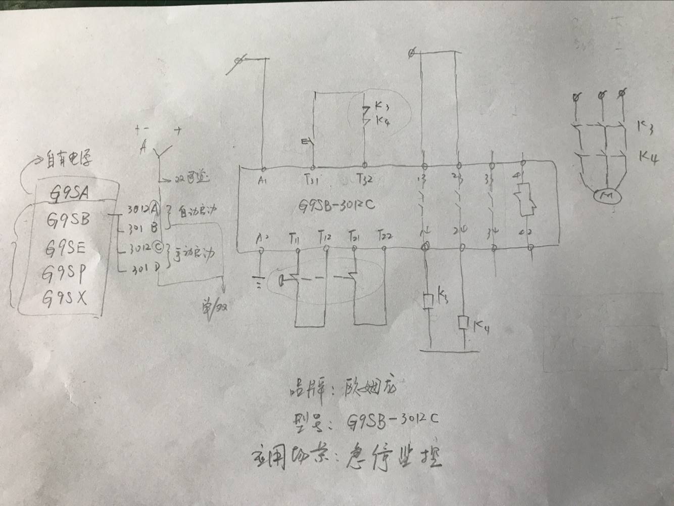 欧姆龙OMRON安全继电器接线图