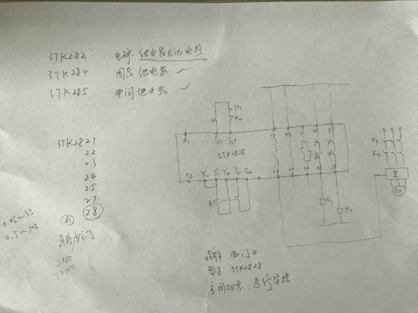 西门子Siemens安全继电器接线图