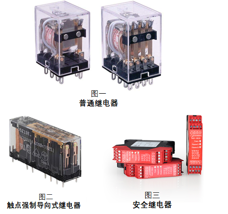 安全继电器模块与普通继电器的区别